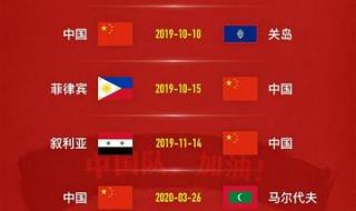 2022世界杯亚洲预选赛中国队赛程 2022年女篮世界杯预选赛分组及赛程