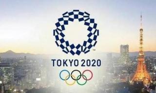 东京奥运会2021闭幕 2021奥运会截止时间